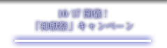 10/17 開催!天書