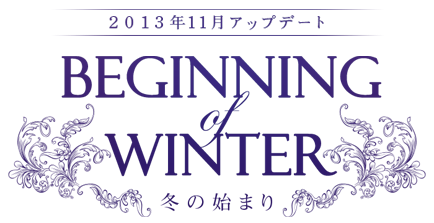 BEGINNING of WINTER - 冬の始まり